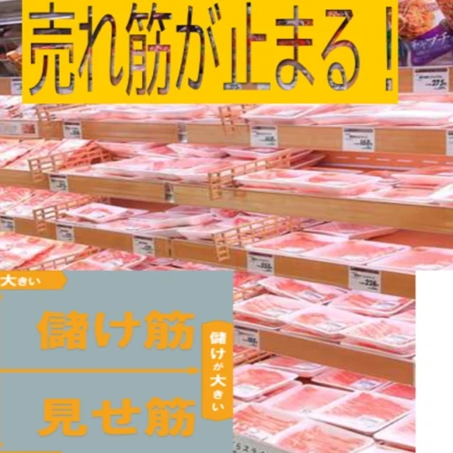 売れ筋が止まる